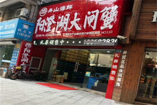 周氏水产阳澄湖大闸蟹 周氏水产阳澄湖大闸蟹