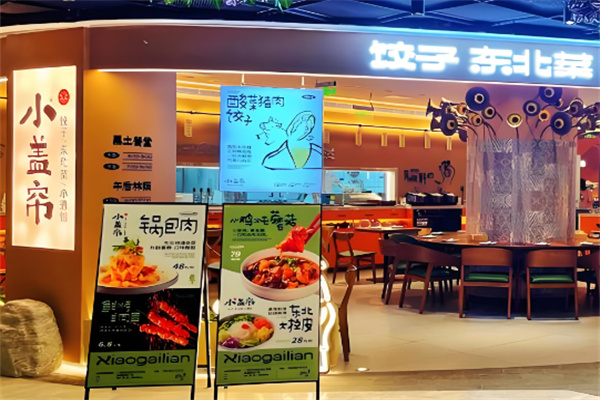 小盖帘手工饺子东北菜 小盖帘手工饺子东北菜