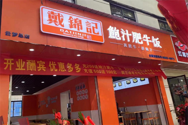 戴锦记鲍汁肥牛鸡 戴锦记鲍汁肥牛鸡