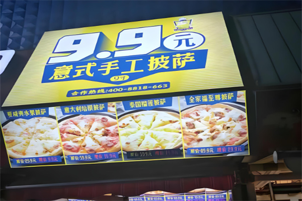 火斯特意式手工披萨