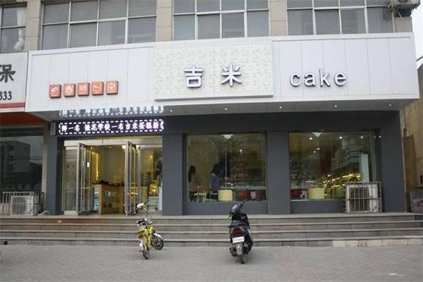 吉米蛋糕 吉米蛋糕