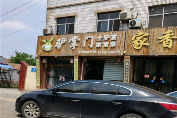 驴掌门驴肉火烧