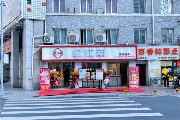 忆江南蛋糕 忆江南蛋糕