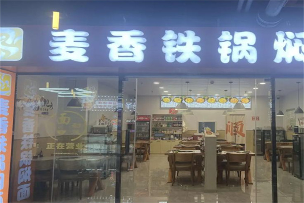 麦香铁锅焖面 麦香铁锅焖面