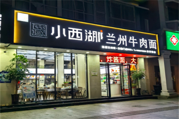 小西湖牛肉面 小西湖牛肉面