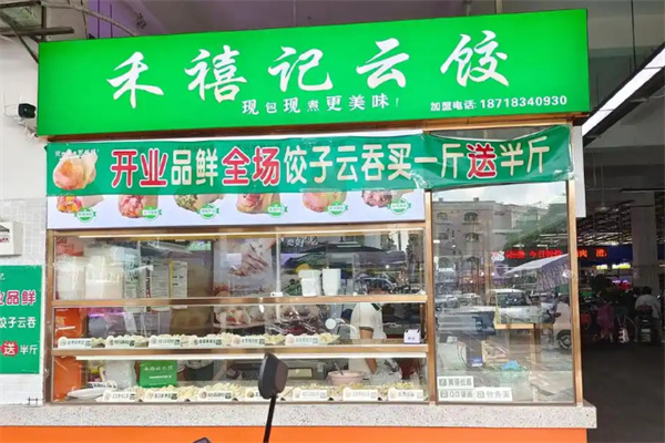 禾禧记云饺 禾禧记云饺