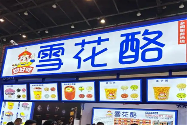 郑好吃雪花酪