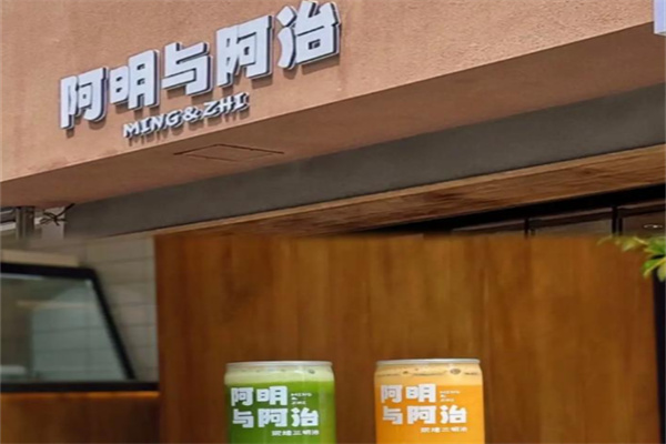 阿明与阿治三明治