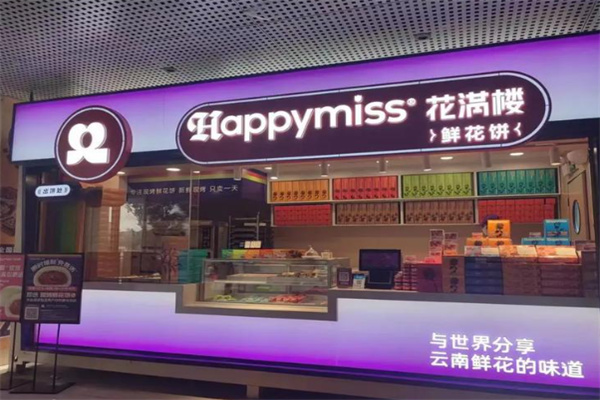 HappyMiss花满楼鲜花饼