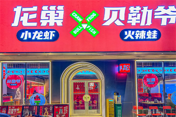 龙巢盱眙龙虾