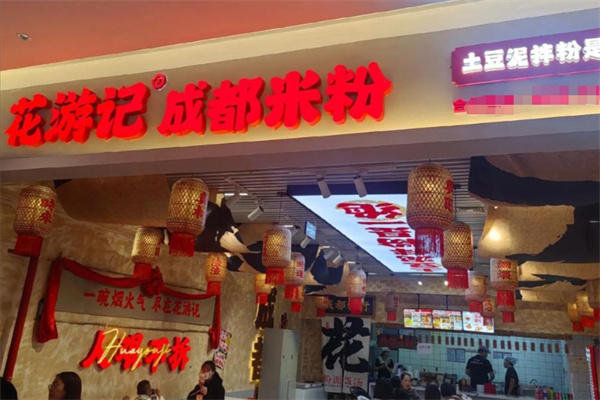 花游记成都米粉 花游记成都米粉
