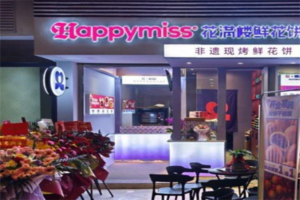HappyMiss花满楼鲜花饼