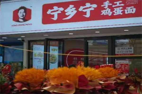 宁乡宁手工鸡蛋面 宁乡宁手工鸡蛋面