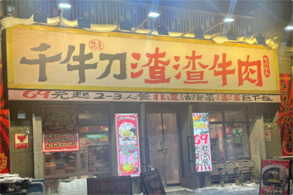 千牛刀 千牛刀