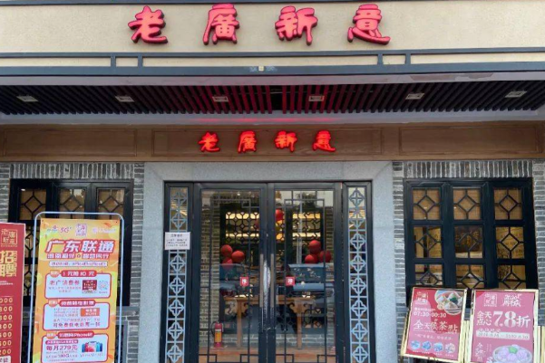 老广新意