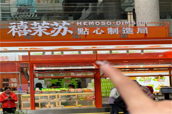 禧茉苏点心制造局 禧茉苏点心制造局