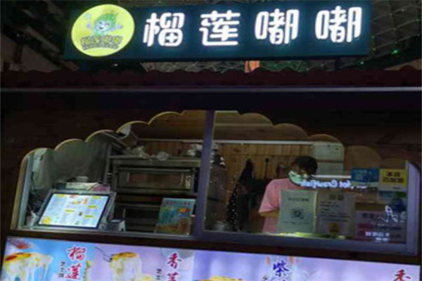 榴莲嘟嘟 榴莲嘟嘟
