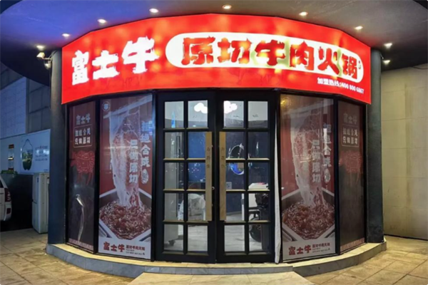 富士牛·原切牛肉火锅 富士牛·原切牛肉火锅