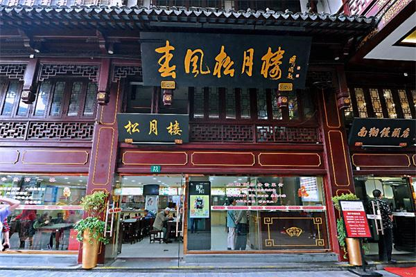 春风松月楼