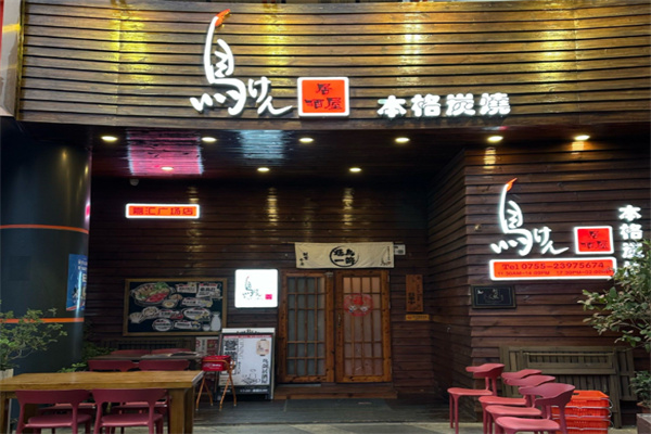 鸟剑居酒屋 鸟剑居酒屋