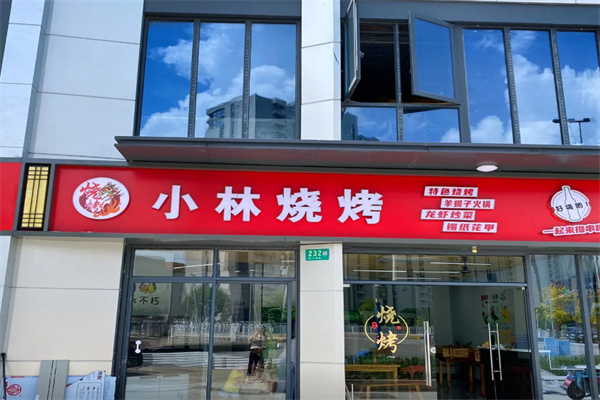 小林烧烤 小林烧烤