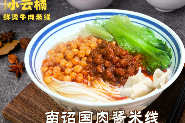 小云楠鲜烫牛肉米线 小云楠鲜烫牛肉米线