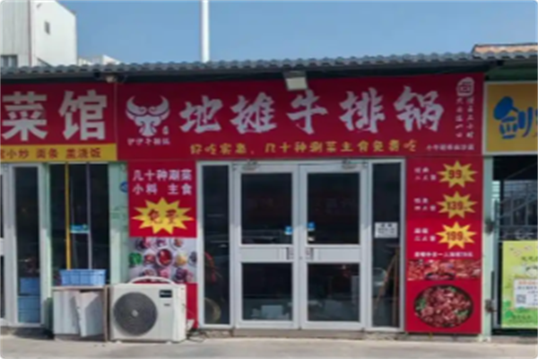 地摊牛排锅 地摊牛排锅