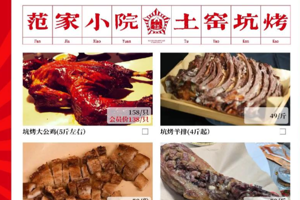 范家小院土窑坑烤 范家小院土窑坑烤