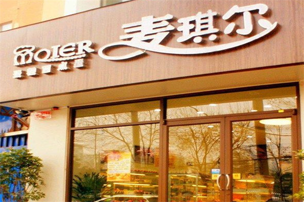 麦琪尔蛋糕 麦琪尔蛋糕