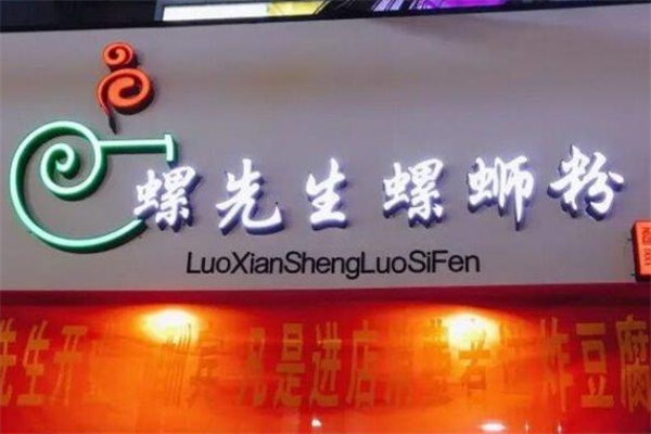 螺先生柳州螺蛳粉 螺先生柳州螺蛳粉