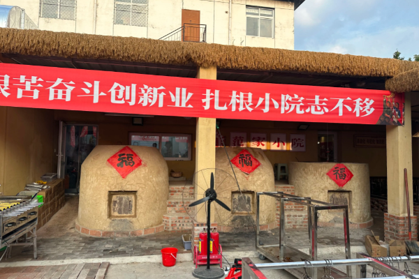 范家小院土窑坑烤 范家小院土窑坑烤