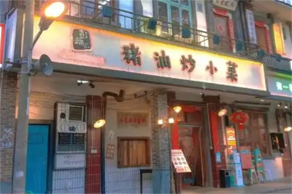 彭耕记•猪油炒小菜 彭耕记•猪油炒小菜
