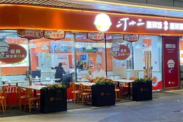 汀小二盖码饭 汀小二盖码饭