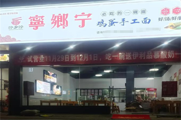 宁乡宁手工鸡蛋面 宁乡宁手工鸡蛋面
