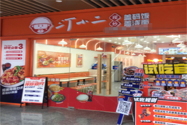 汀小二盖码饭 汀小二盖码饭