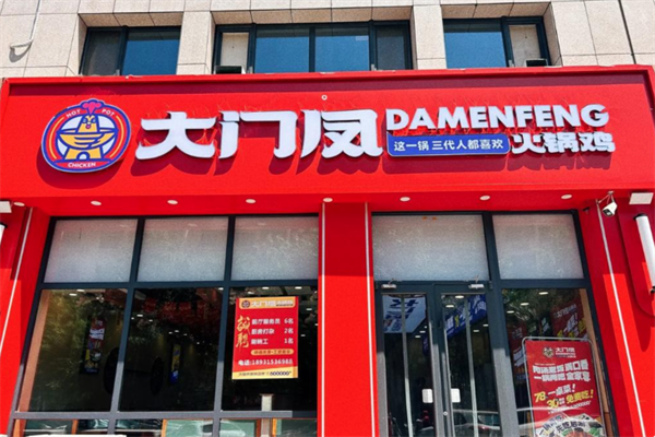 大门凤火锅鸡 大门凤火锅鸡