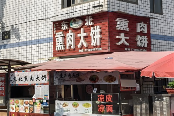 东北熏肉大饼