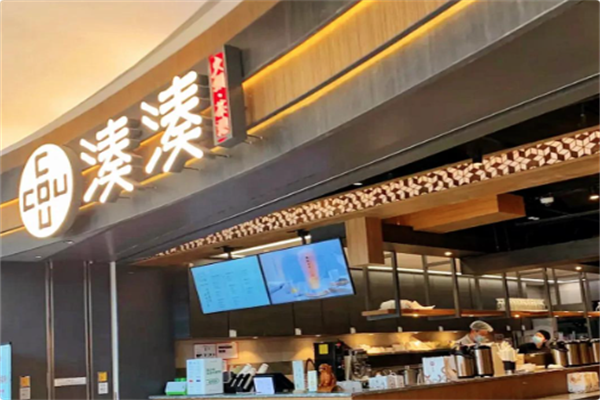 湊湊火锅茶憩 湊湊火锅茶憩