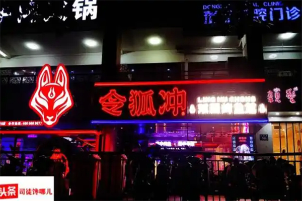 令狐冲窑烤活鱼 令狐冲窑烤活鱼