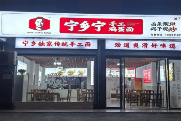 宁乡宁手工鸡蛋面 宁乡宁手工鸡蛋面