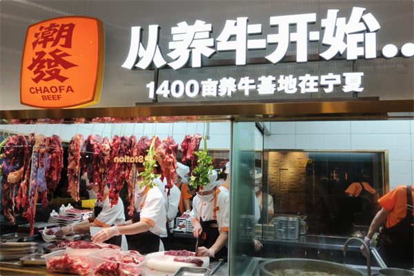 潮发潮汕牛肉店 潮发潮汕牛肉店