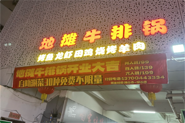 地摊牛排锅 地摊牛排锅