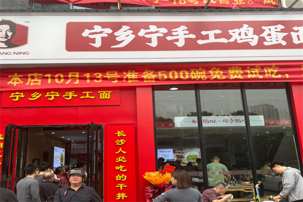 宁乡宁手工鸡蛋面 宁乡宁手工鸡蛋面