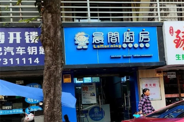 晨间厨房 晨间厨房