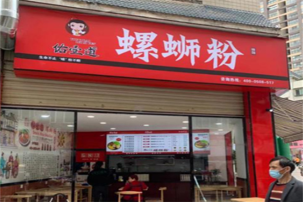佑壹道螺蛳粉