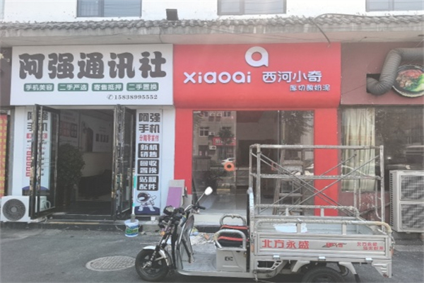 西河小奇厚切炒酸奶