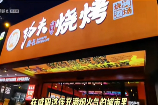 功夫烧烤 功夫烧烤