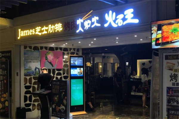 火炉火自助餐 火炉火自助餐