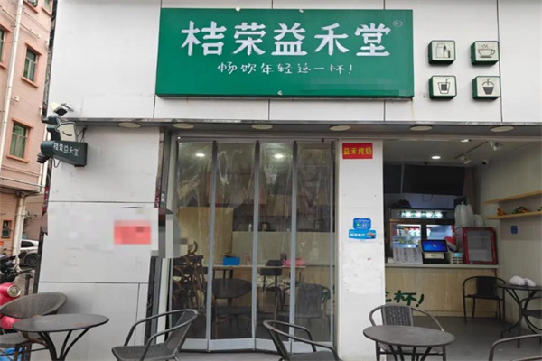 桔荣益禾堂 桔荣益禾堂