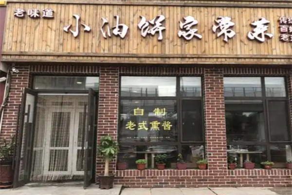 小油饼家常菜 小油饼家常菜